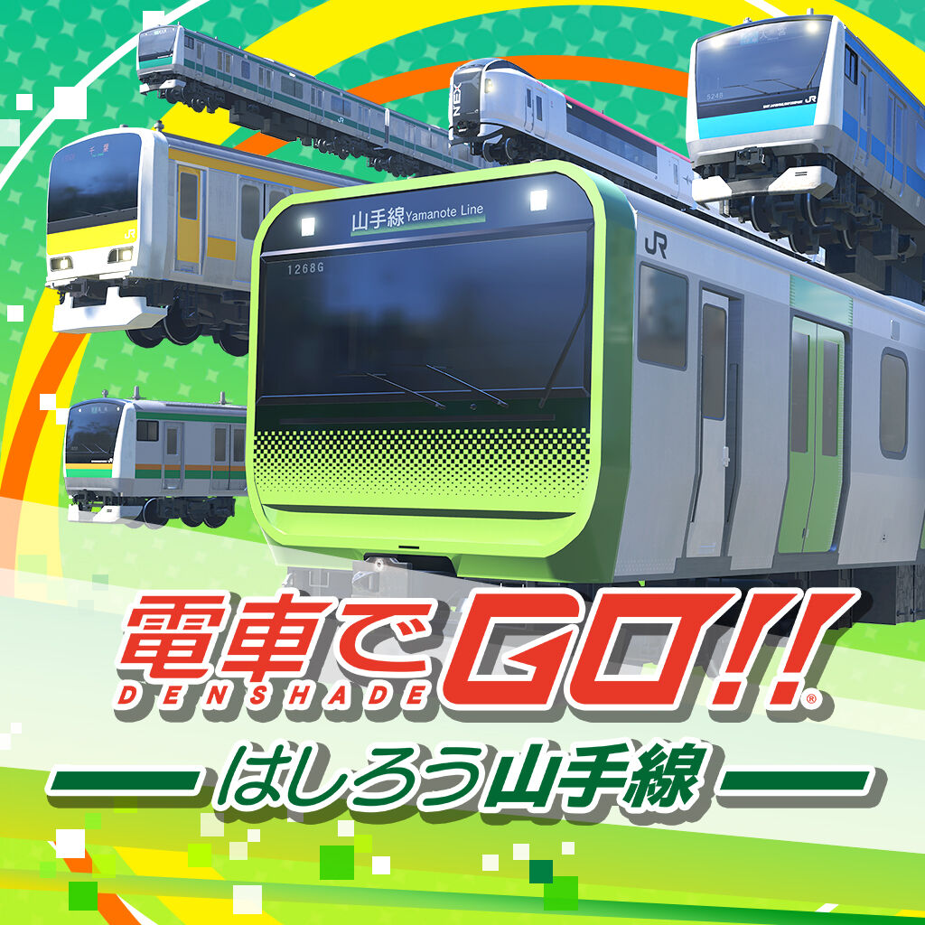 電車でＧＯ！！ はしろう山手線 ダウンロード版 | My Nintendo Store