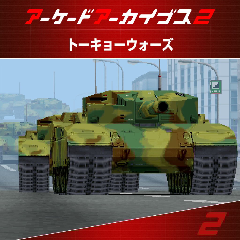 アーケードアーカイブス サボテンボンバーズ | My Nintendo Store