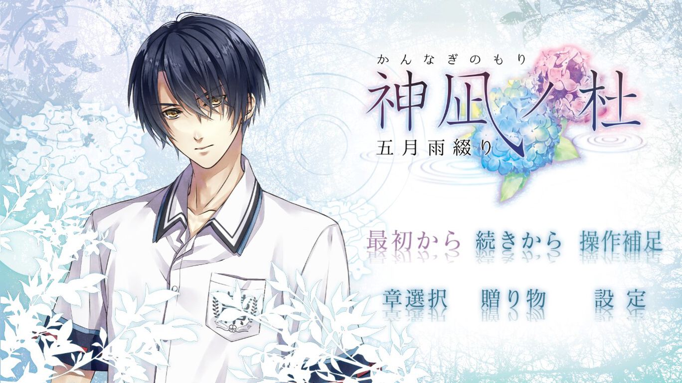 神凪之杜五月雨缀-Kannagi no Mori Samidare Tsuzuri-游戏截图-好玩游戏库