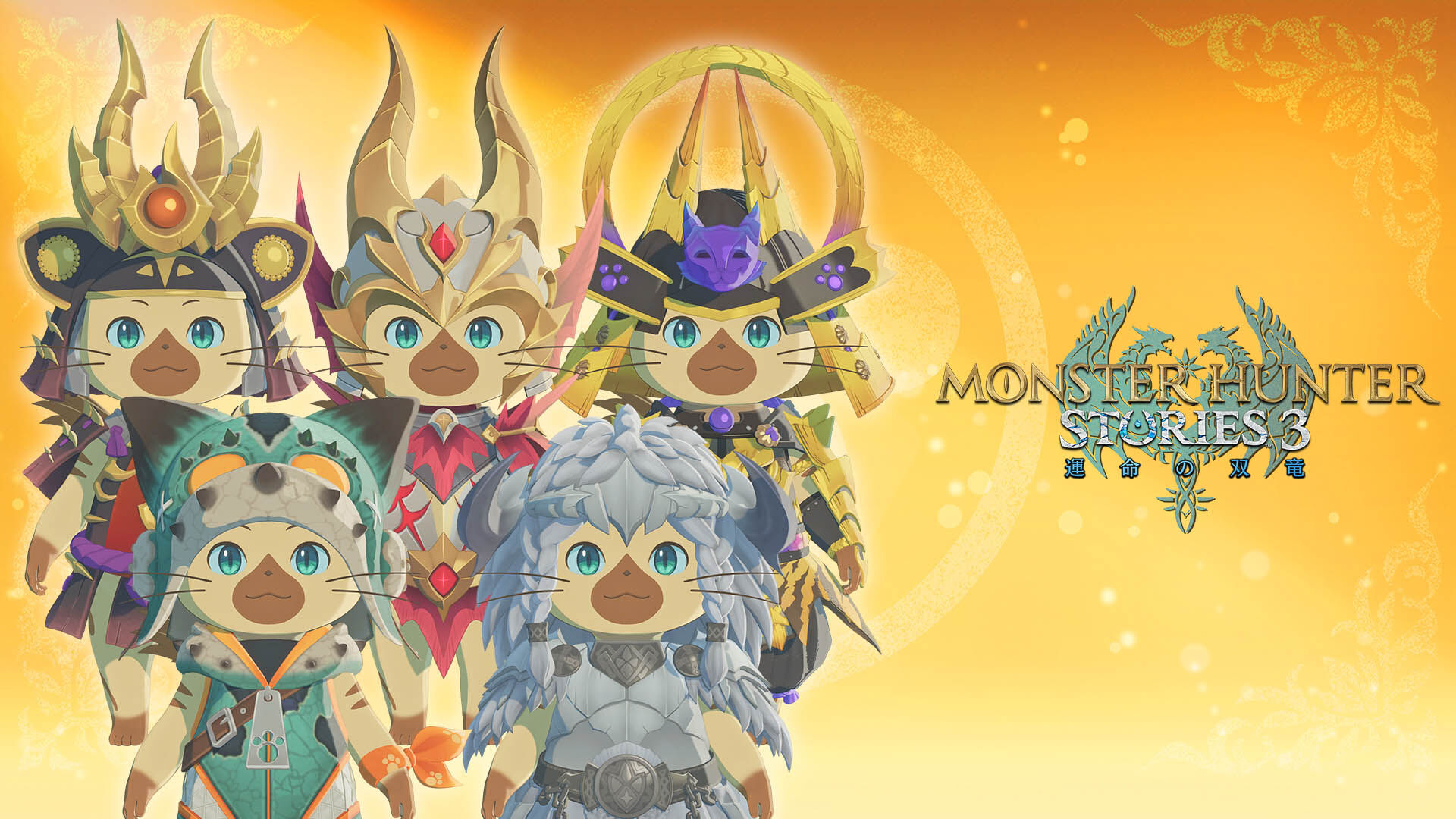 モンスターハンターストーリーズ3 ～運命の双竜～ | Nintendo Store