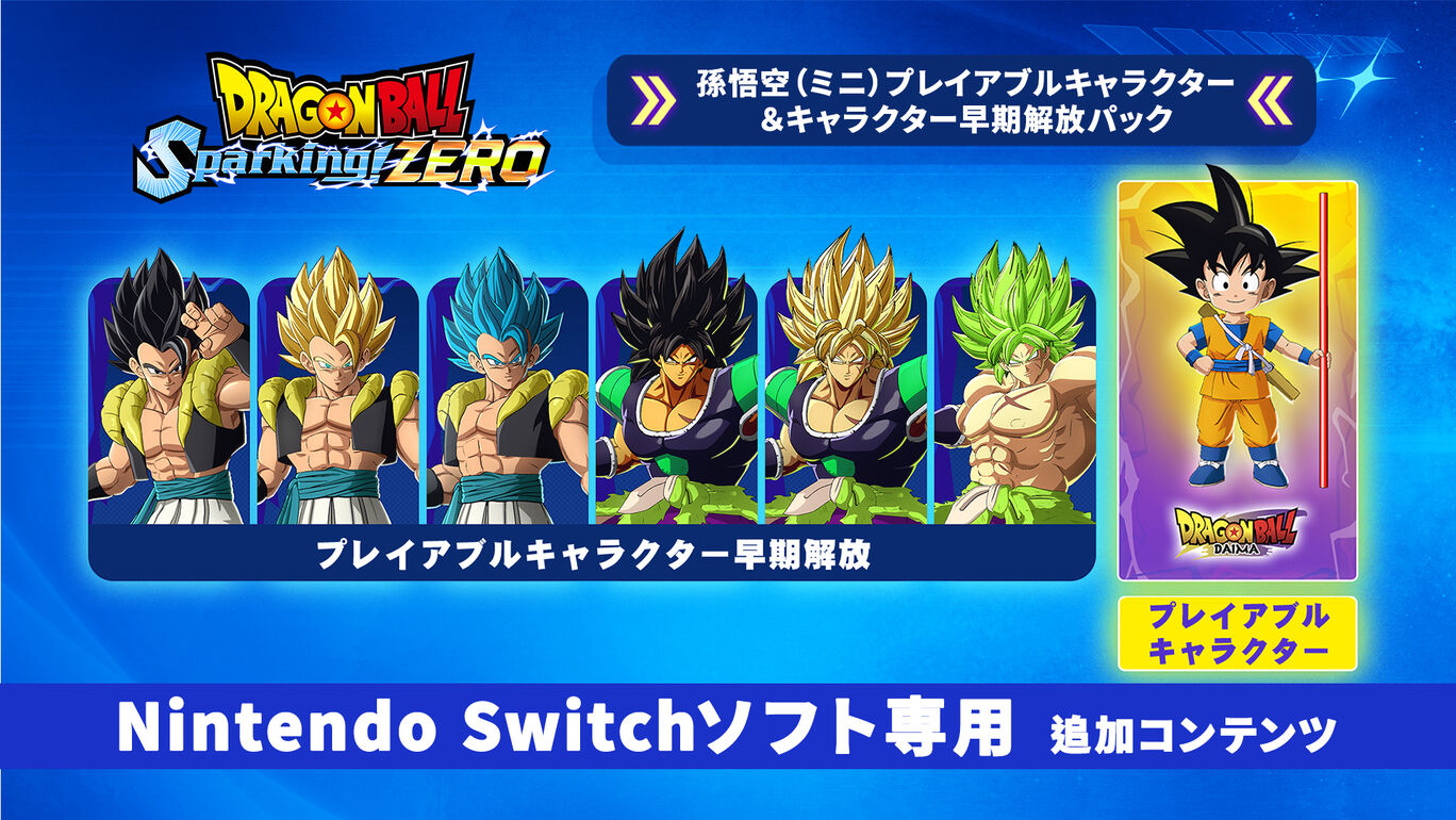 ドラゴンボール Sparking! ZERO 孫悟空（ミニ）プレイアブルキャラクター＆キャラクター早期解放パック