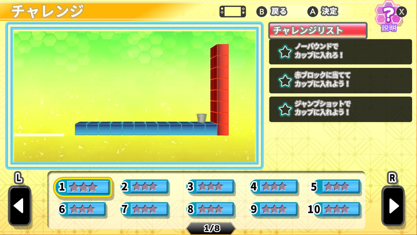 ピンポントリックショットエボリューション