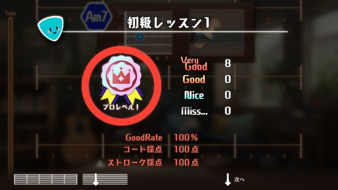 GUITAR LIFE -LESSON 1- screenshot