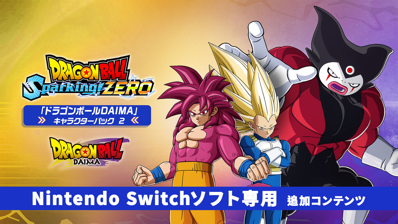 ドラゴンボール Sparking! ZERO - 「ドラゴンボールDAIMA 