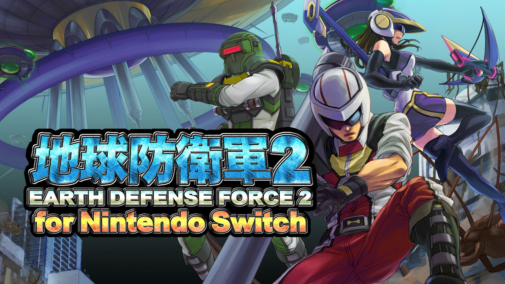 地球防衛軍２ for Nintendo Switch ダウンロード版 | My Nintendo 
