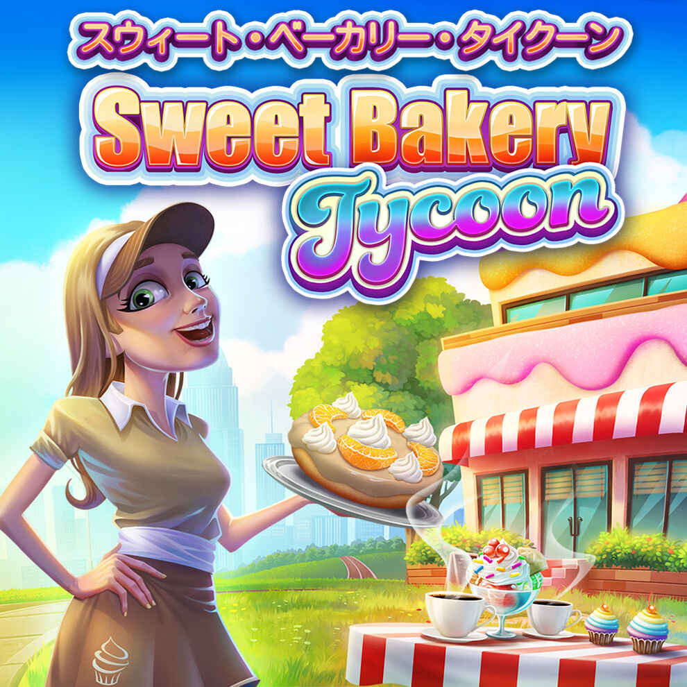 Sweet Bakery Tycoon スウィート・ベーカリー・タイクーン ダウンロード版 My Nintendo Store（マイ