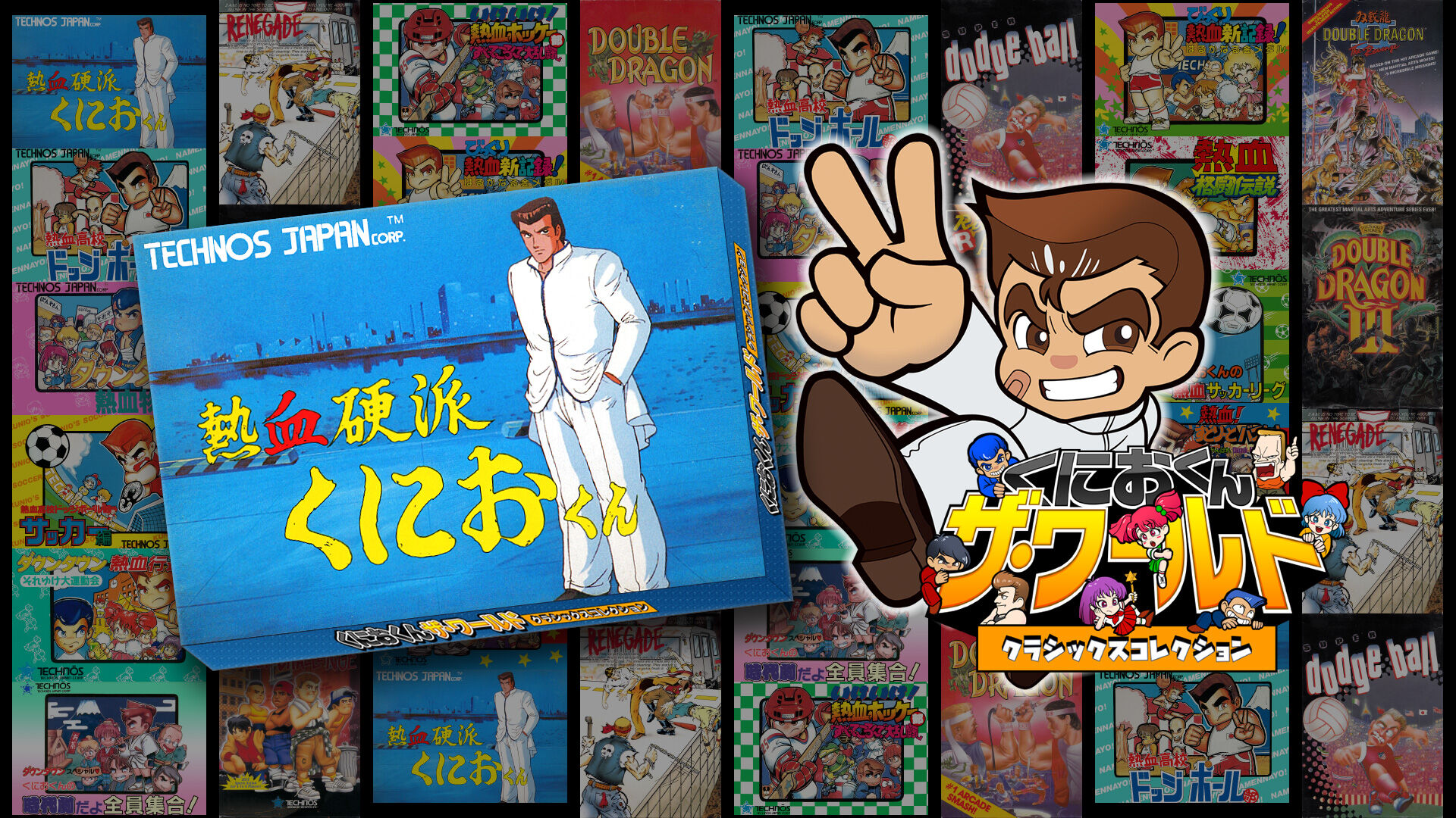 アークシステムワークス くにおくん ザ・ワールド ~熱血硬派くにおくん
