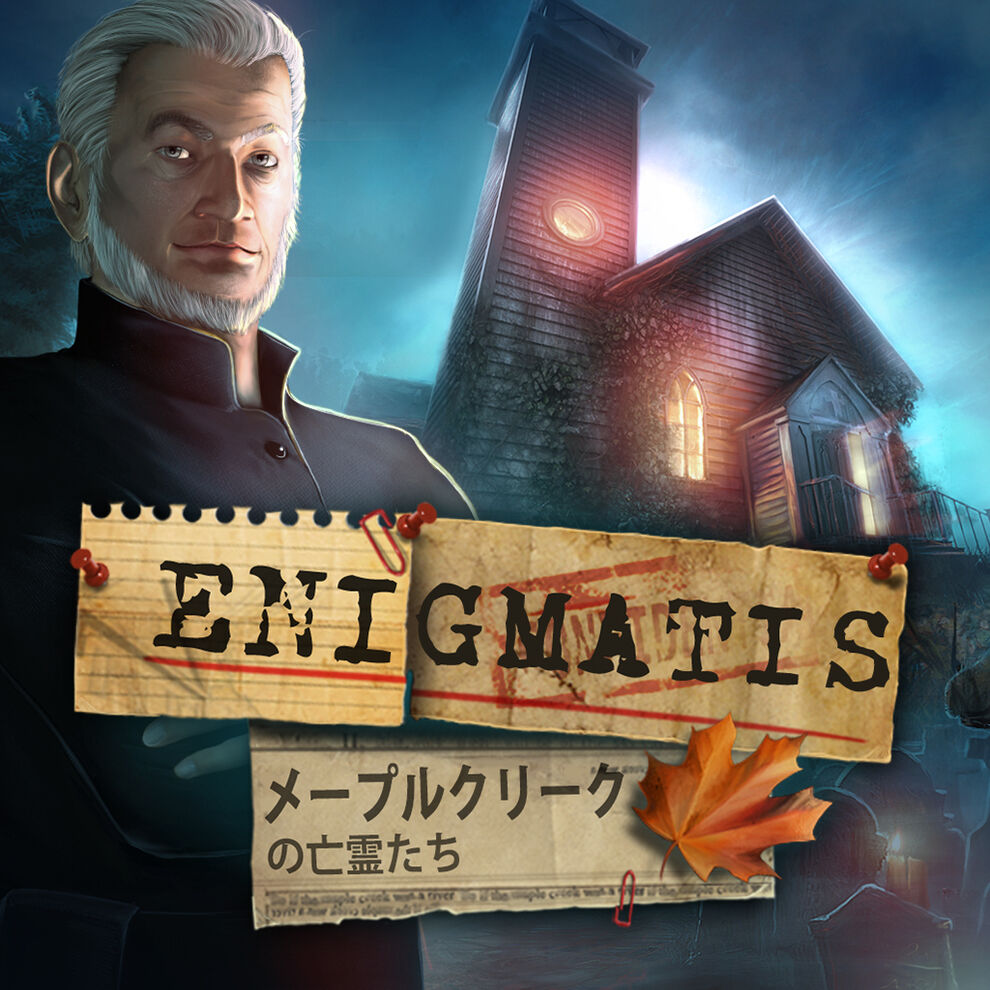 Enigmatis: メープルクリークの亡霊たち