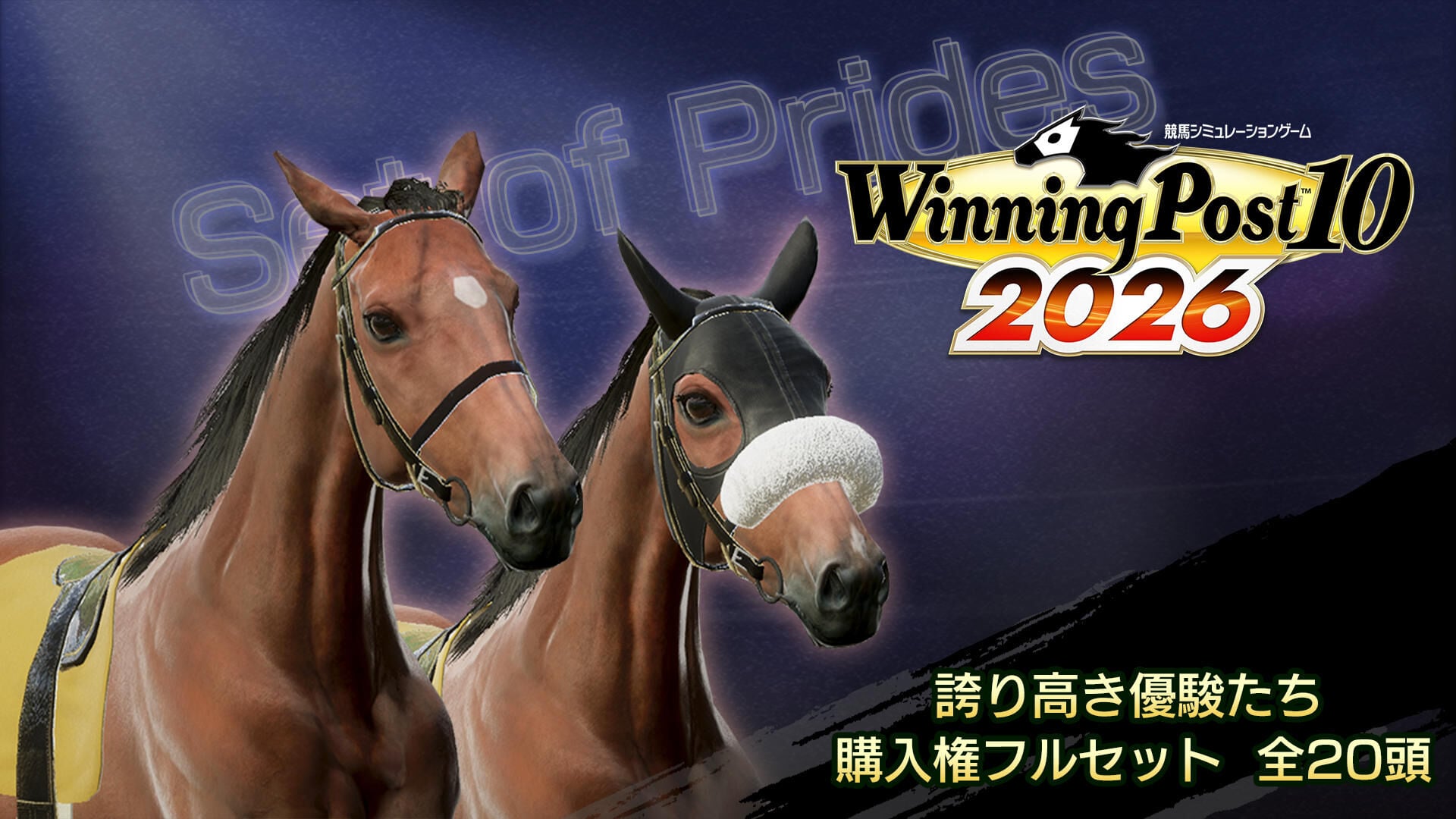 WP10 2026 誇り高き優駿たち 購入権フルセット 全20頭 | Nintendo Store