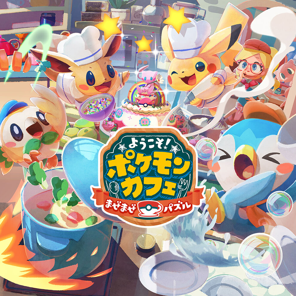 Pokemon Cafe Mix ようこそ ポケモンカフェ まぜまぜパズル ダウンロード版 My Nintendo Store マイニンテンドーストア