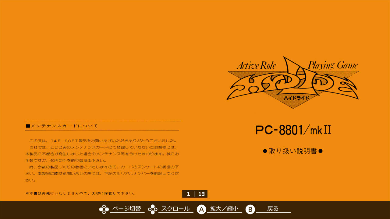 EGGコンソール ハイドライド PC-8801 ダウンロード版 | My Nintendo 