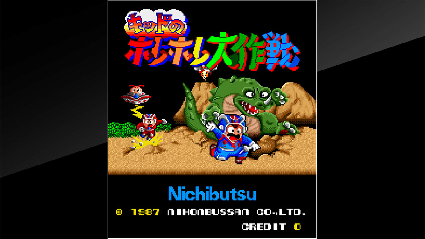 アーケードアーカイブス キッドのホレホレ大作戦 ダウンロード版 My Nintendo Store マイニンテンドーストア