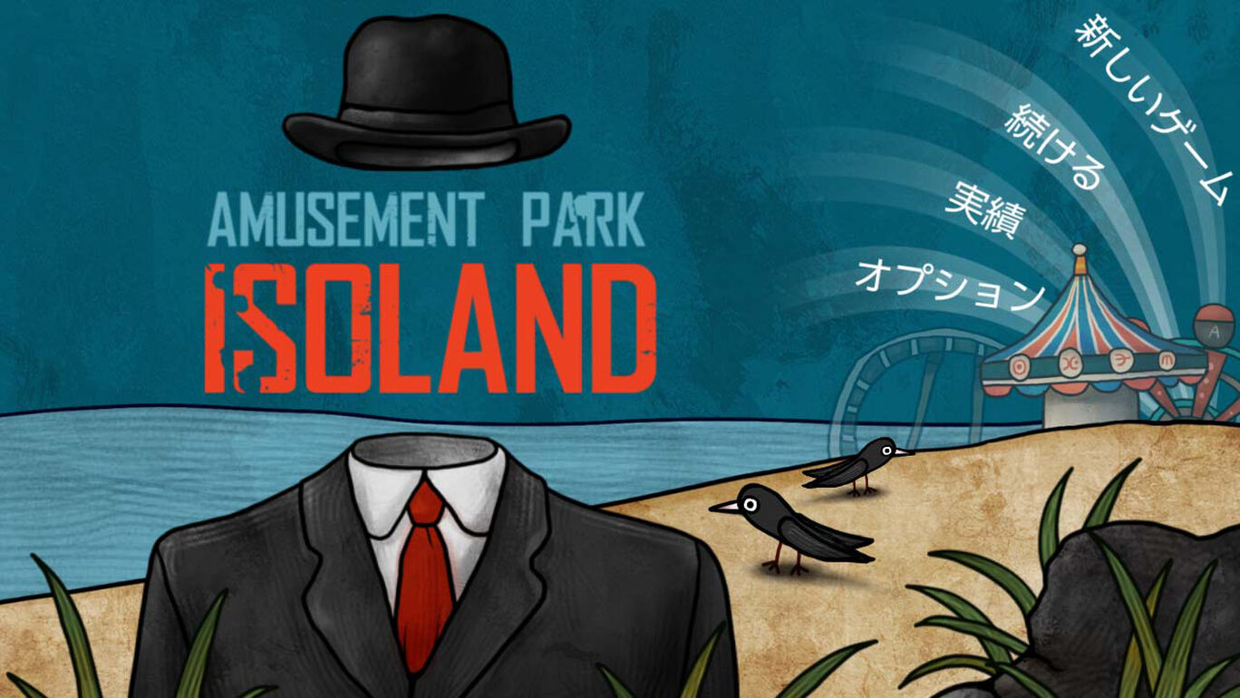 アイソランド: 海辺の遊園地 （Isoland: The Amusement Park）