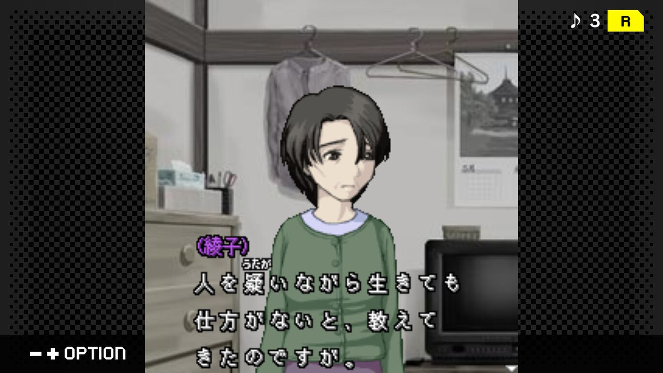 G Modeアーカイブス 探偵 癸生川凌介事件譚 Vol 9 五月雨は鈍色の調べ ダウンロード版 My Nintendo Store マイニンテンドーストア