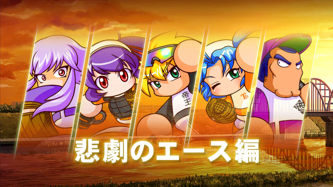 Ebaseballパワフルプロ野球22 ダウンロード版 My Nintendo Store マイニンテンドーストア