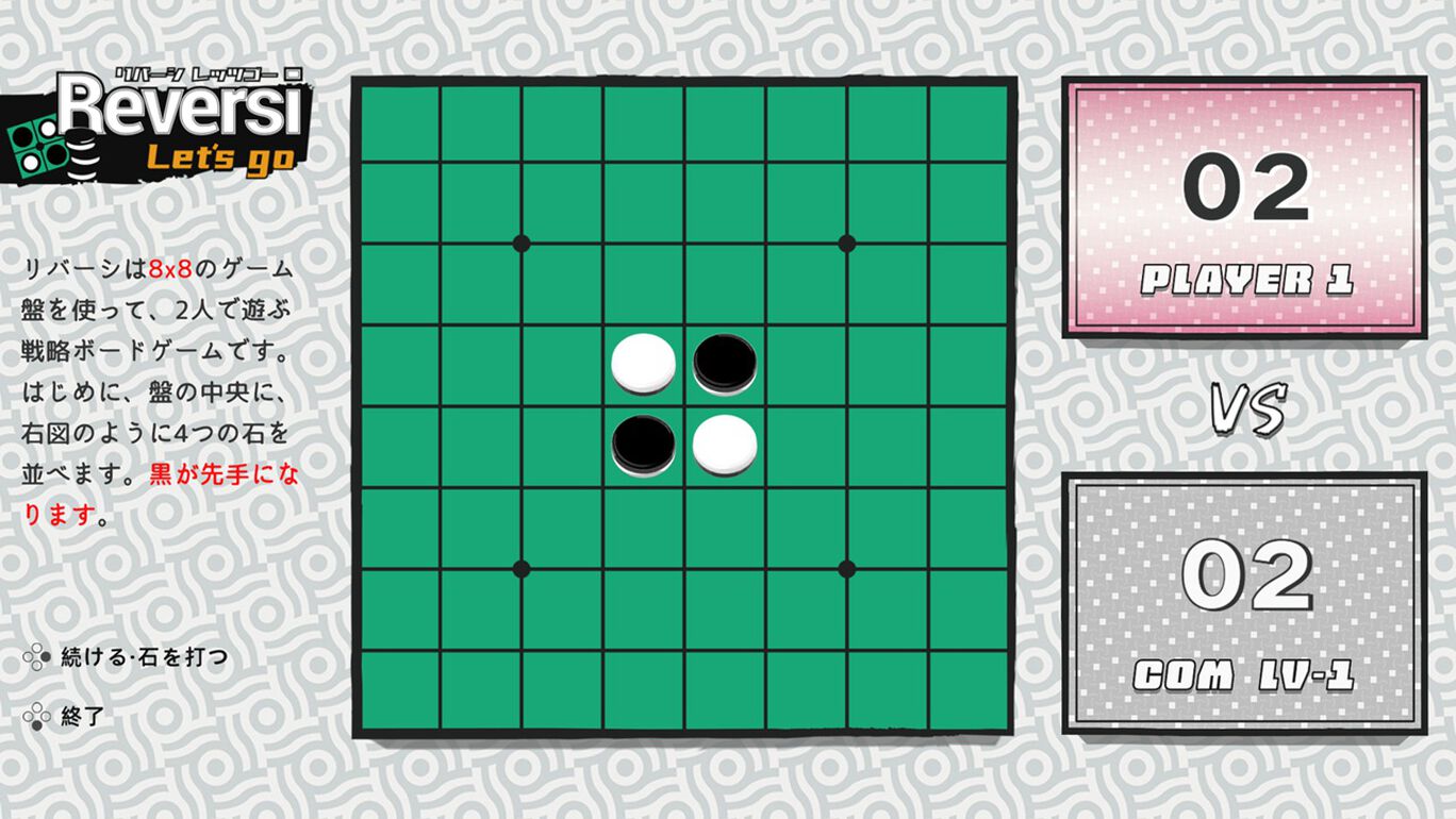 リバーシ レッツゴー ダウンロード版 My Nintendo Store マイニンテンドーストア