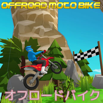 Offroad Moto Bike (オフロードバイク)