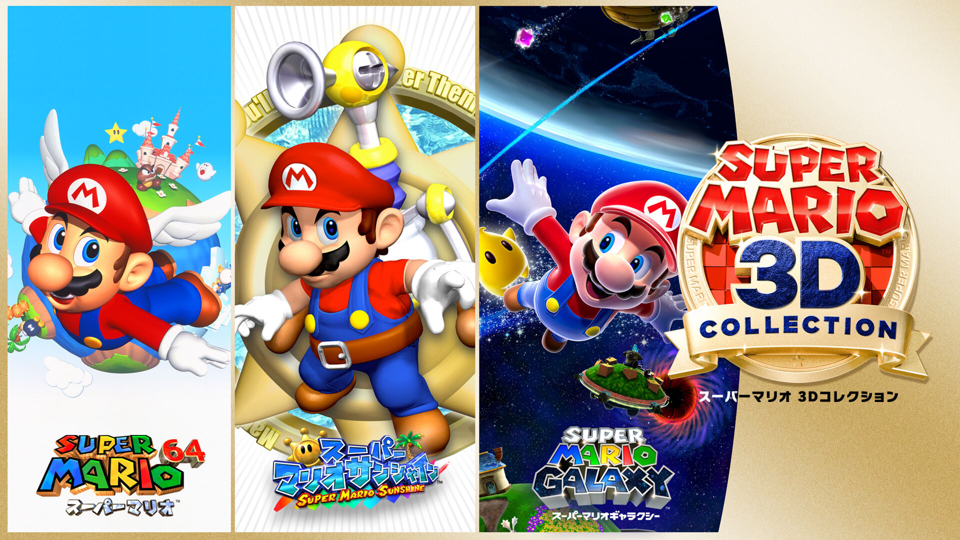 スーパーマリオ ３Ｄコレクション ダウンロード版 | My Nintendo Store 