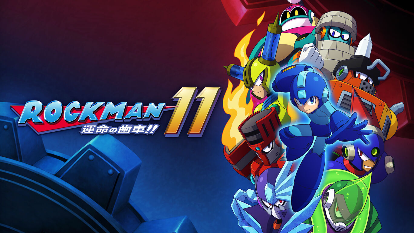 ロックマン11 運命の歯車 ダウンロード版 My Nintendo Store マイニンテンドーストア