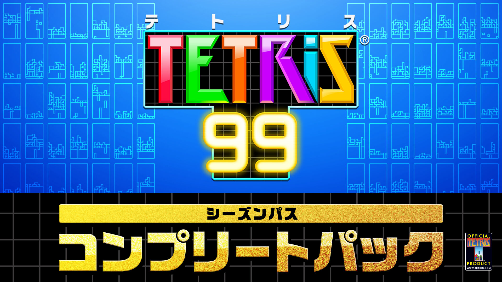 TETRIS® 99 パッケージ版 | My Nintendo Store（マイニンテンドーストア）