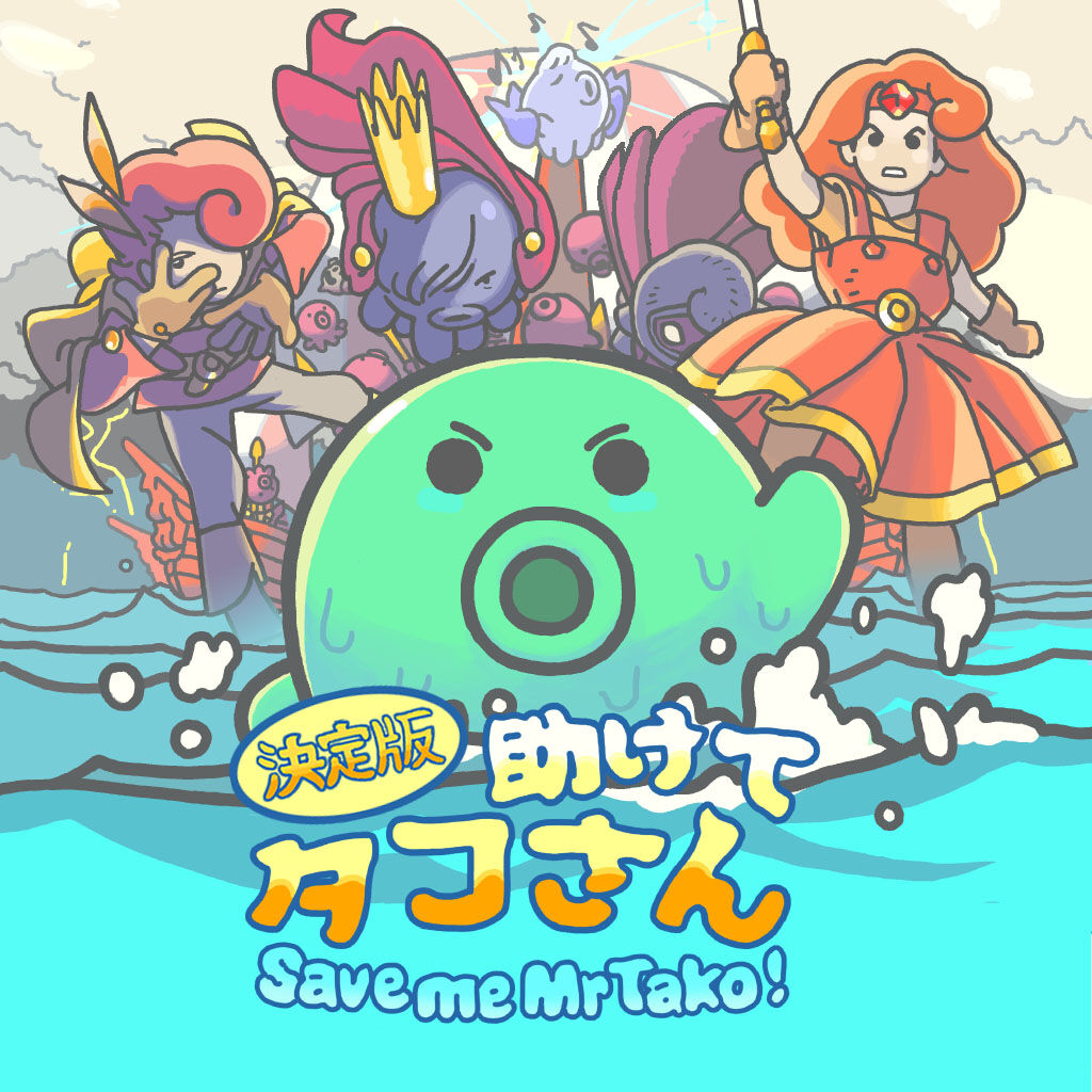 Save me Mr Tako: Definitive Edition ダウンロード版 | My Nintendo 