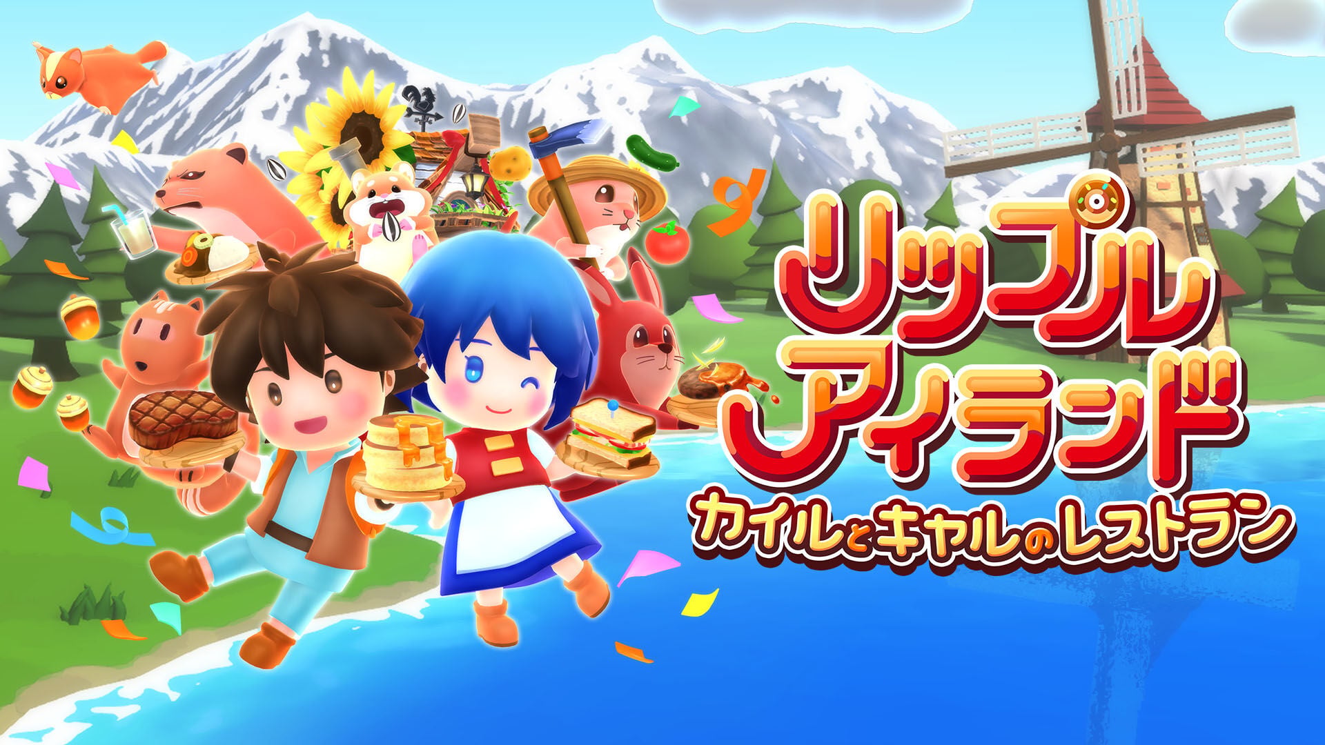 リップルアイランド カイルとキャルのレストラン | Nintendo Store