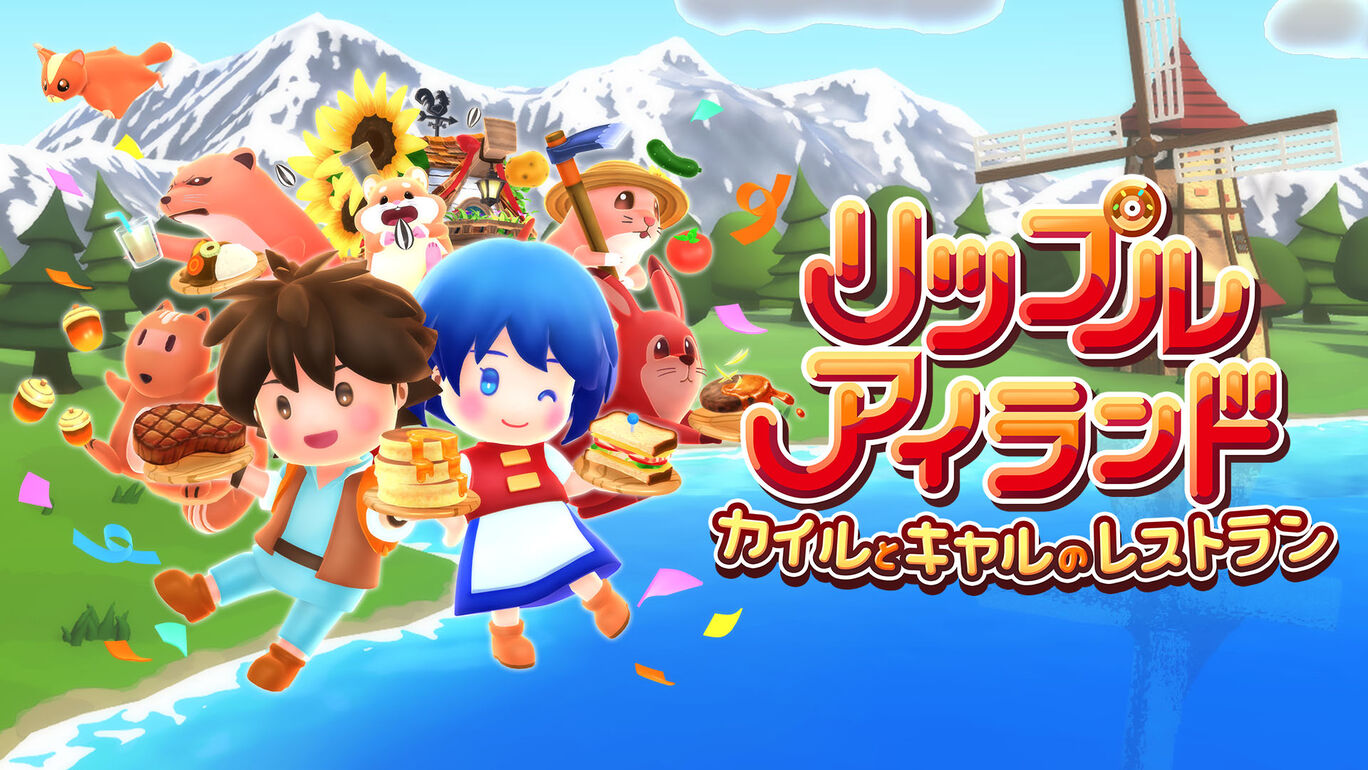 リップルアイランド　カイルとキャルのレストラン