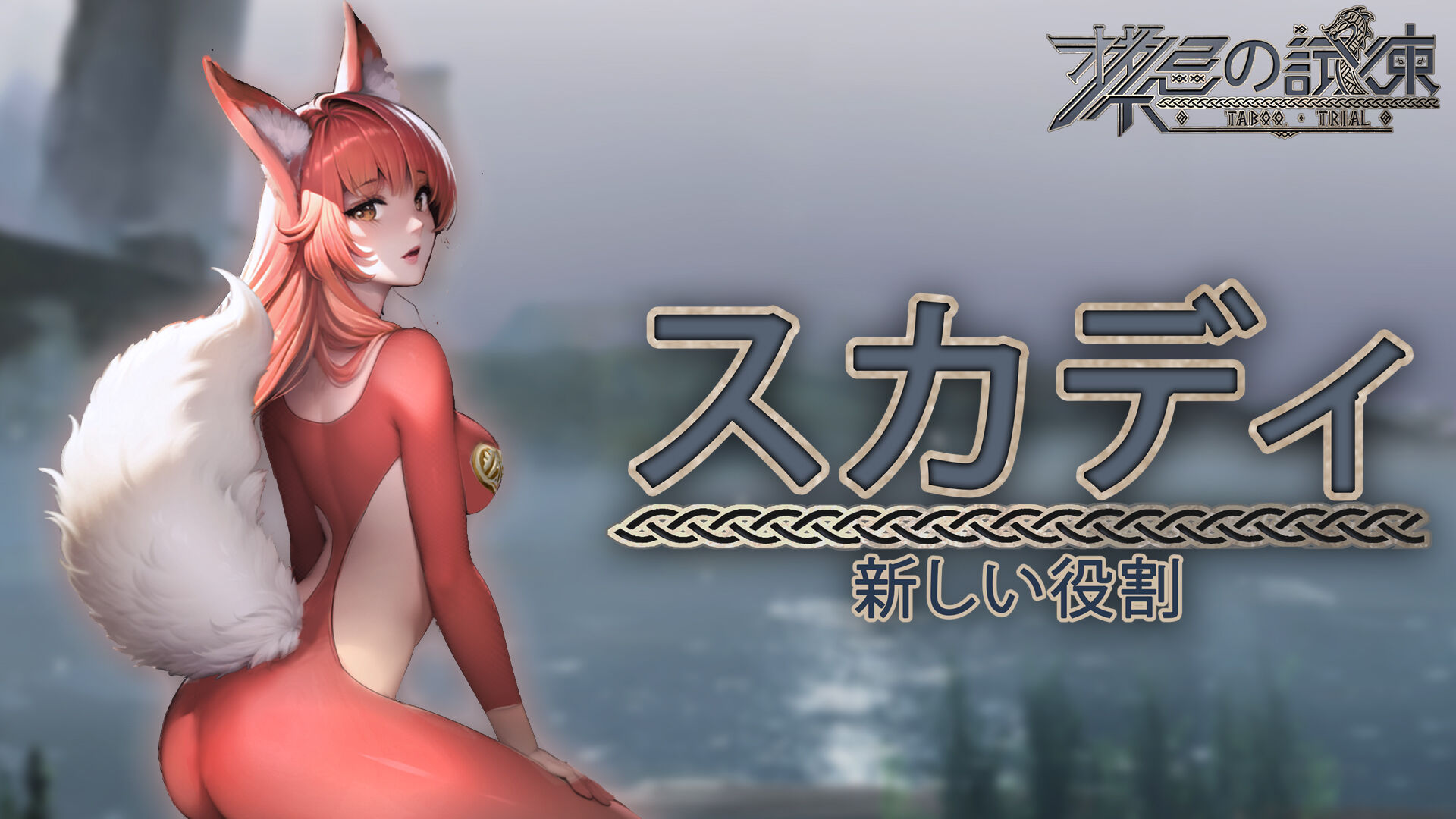 禁忌の試練(Taboo Trial) - デラックス版 | My Nintendo Store（マイ