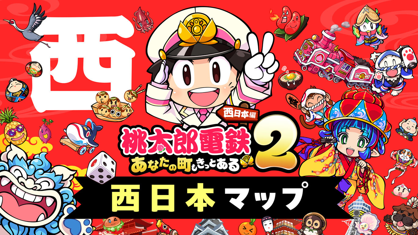 西日本マップ
