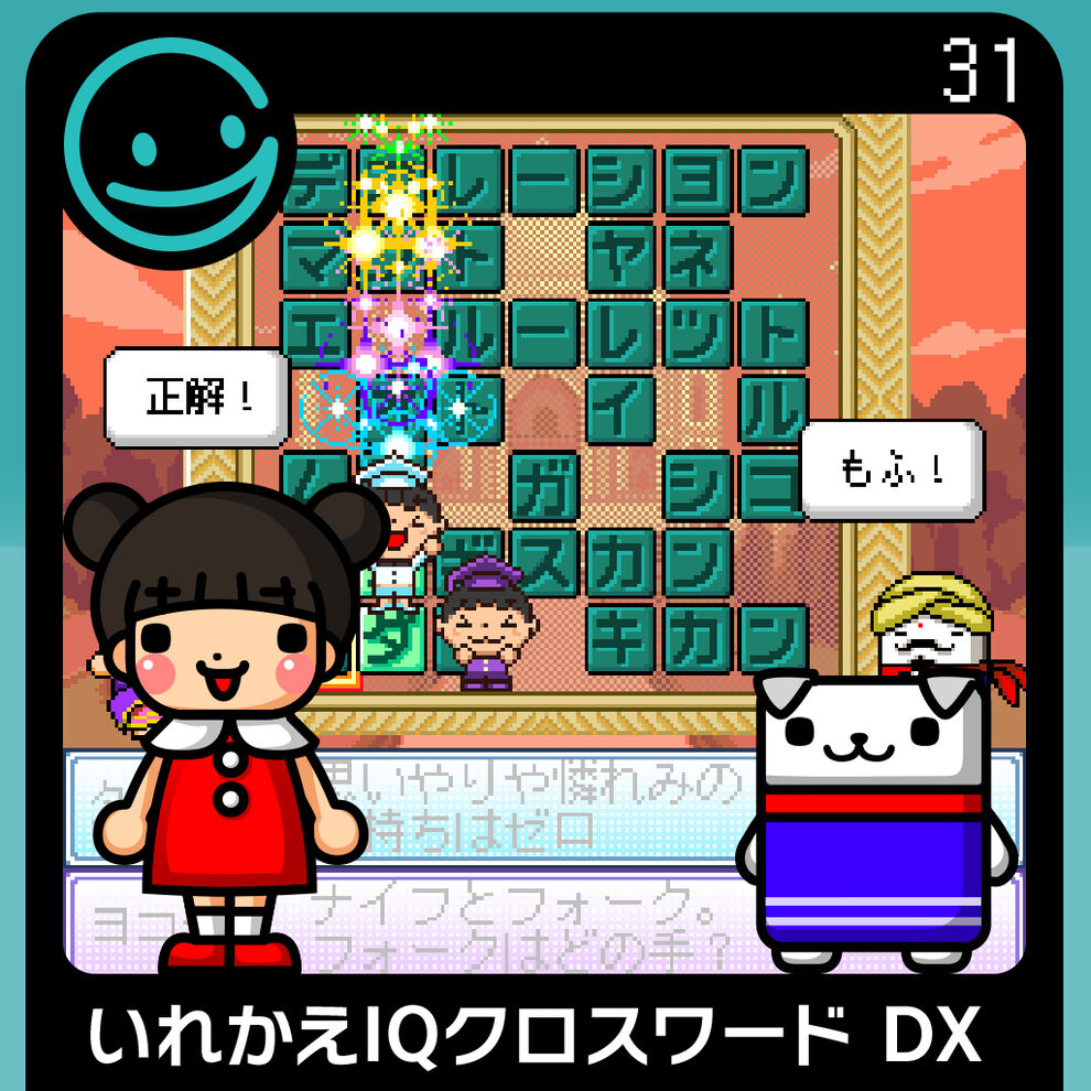 G Modeアーカイブス31 いれかえiqクロスワード Dx ダウンロード版 My Nintendo Store マイニンテンドーストア