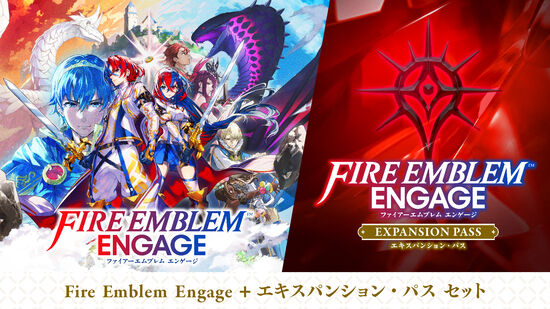 Fire Emblem Engage + エキスパンション・パス セット