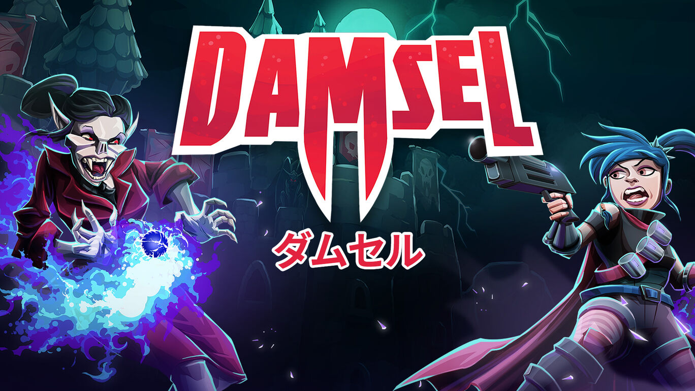 Damsel ダムセル ダウンロード版 My Nintendo Store マイニンテンドーストア