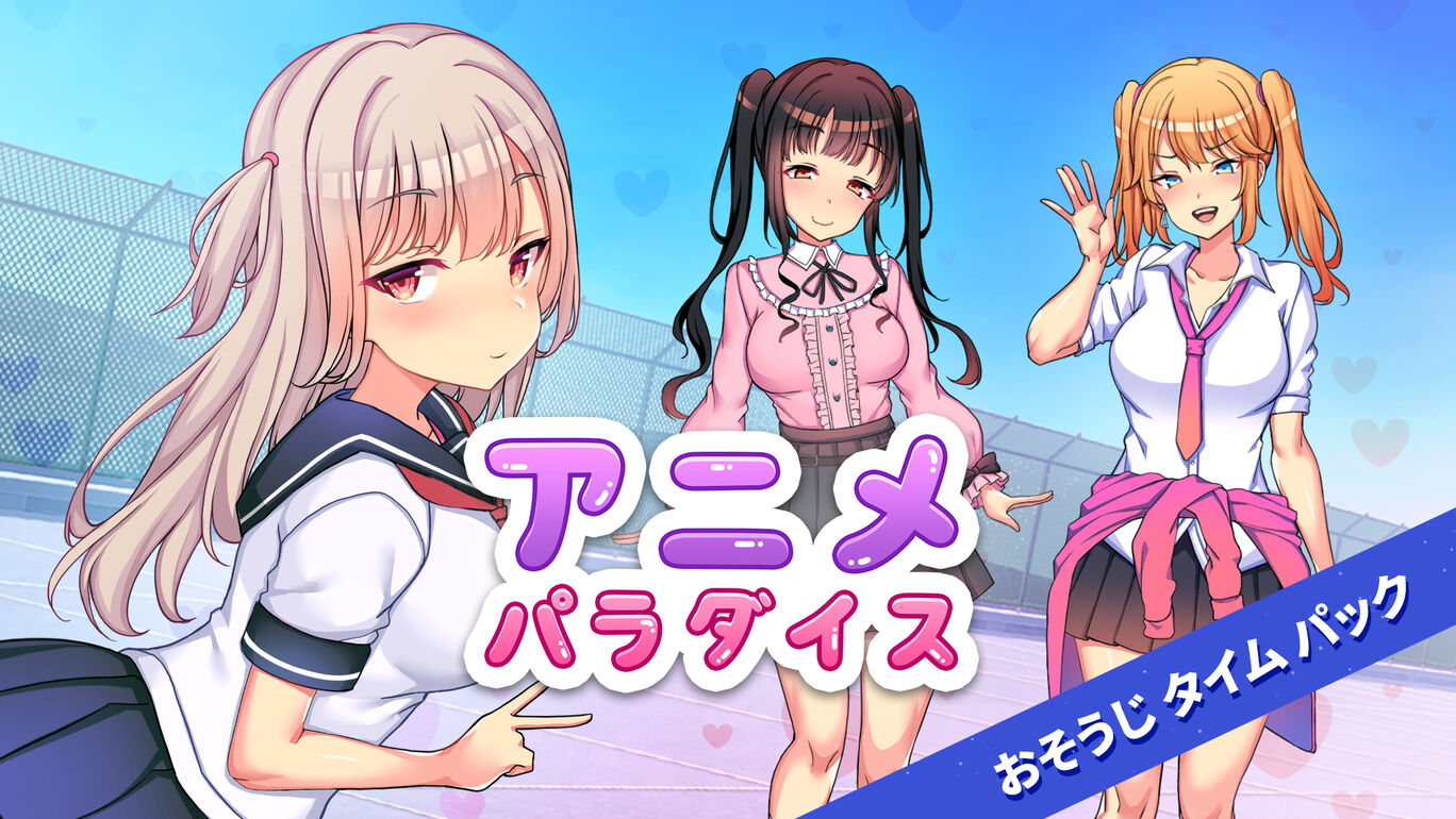 アニメパラダイス おそうじ　タイム　パック