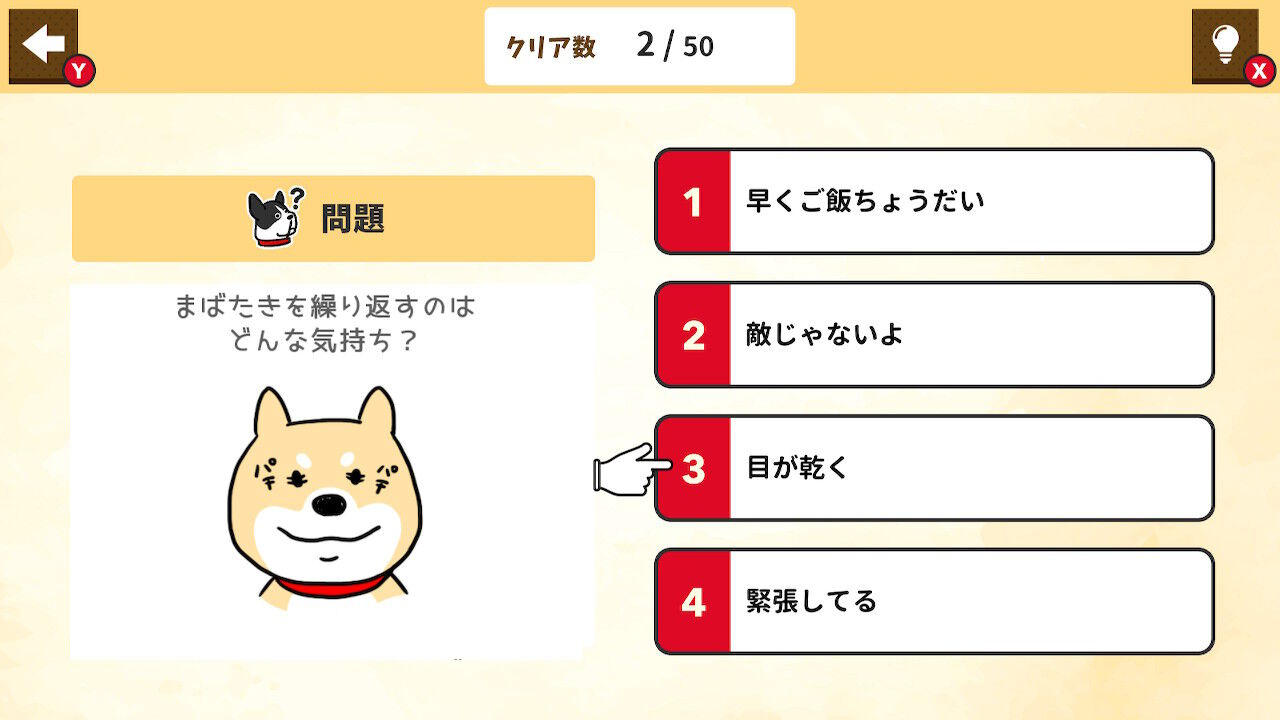 クイズ イヌのココロー犬イヌ癒しの雑学教養トリビア学習豆知識テストー screenshot