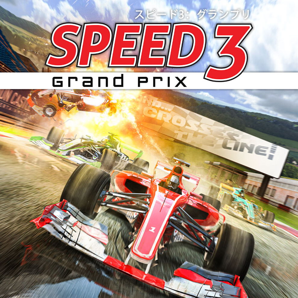 Speed 3 Grand Prix スピード3 グランプリ ダウンロード版 My Nintendo Store マイニンテンドーストア