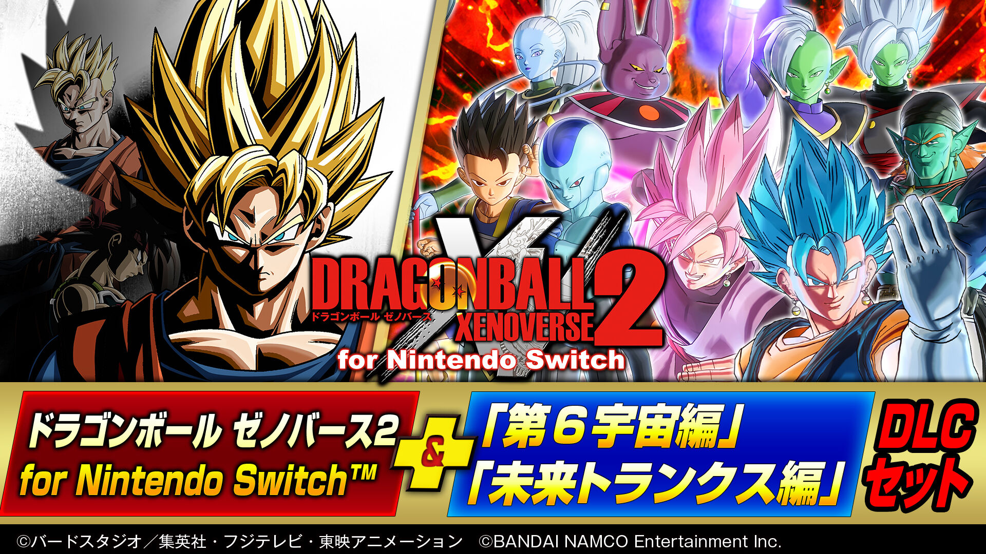 ドラゴンボール ゼノバース２ for Nintendo Switch ダウンロード版 ...