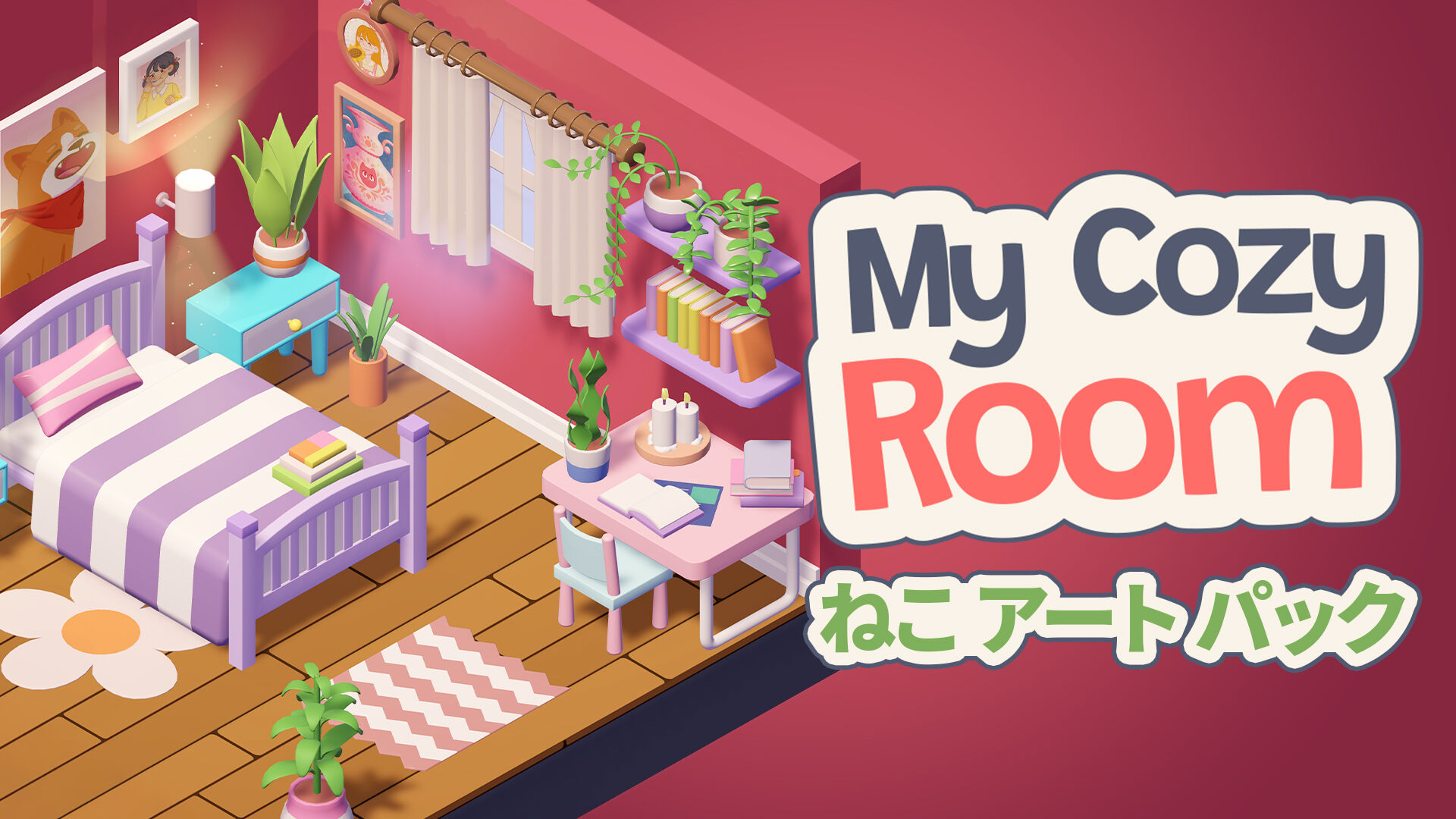 My Cozy Room ねこ アート パック