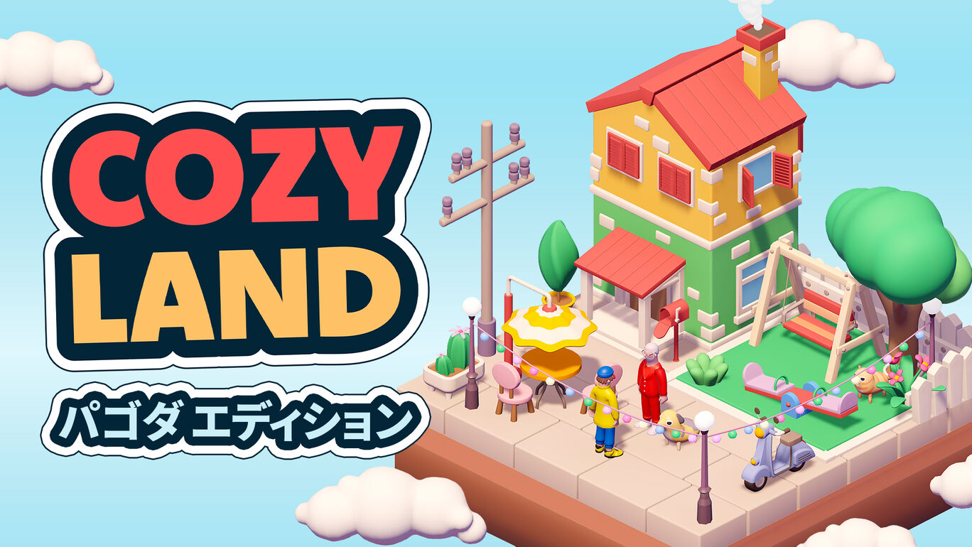 Cozy Land パゴダ エディション