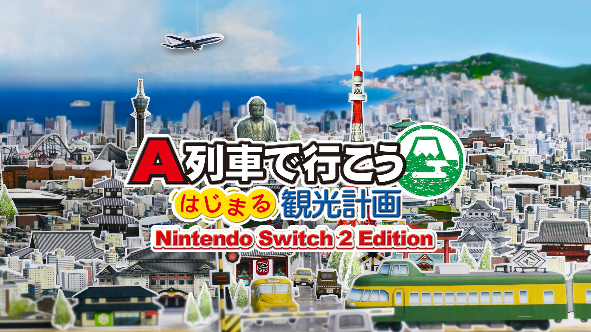 A列車で行こう はじまる観光計画 Nintendo Switch 2 Edition | My