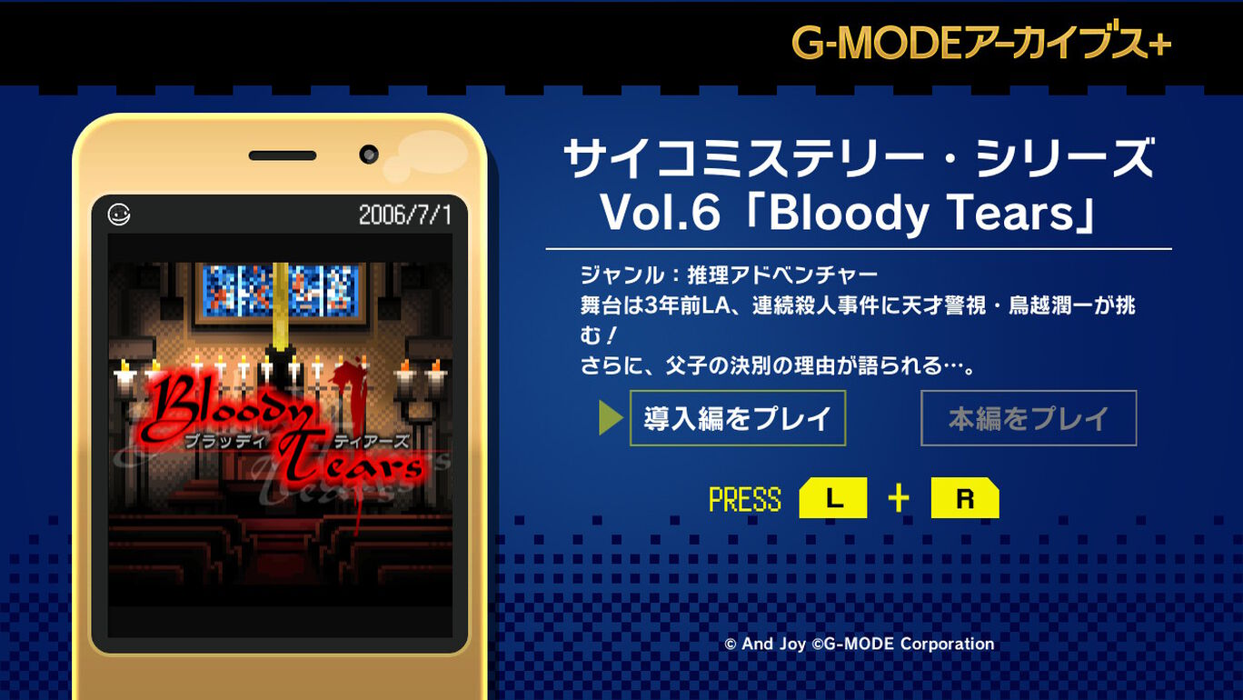 G-MODEアーカイブス+ サイコミステリー・シリーズ Vol.6「Bloody Tears」