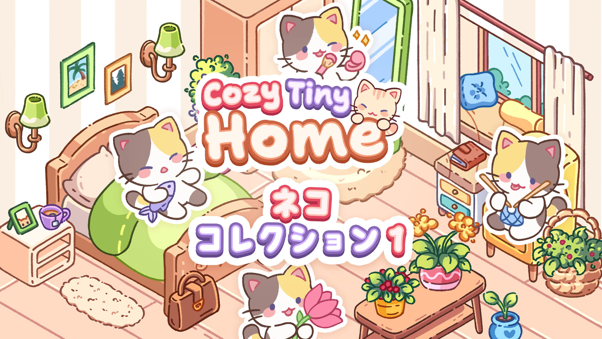 Cozy Tiny Home ネコ　コレクション 1