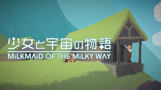 少女と宇宙の物語 Milkmaid of the Milky way