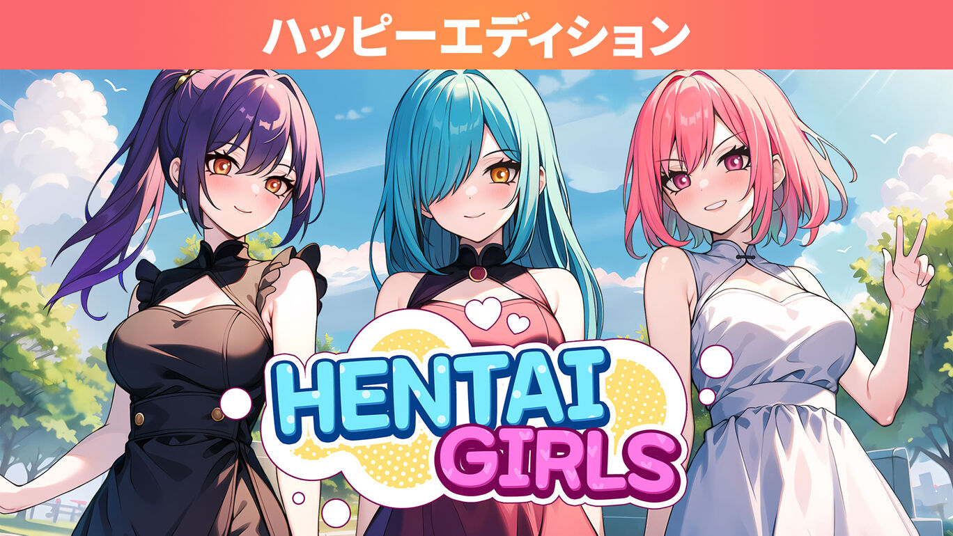Hentai Girls ハッピーエディション