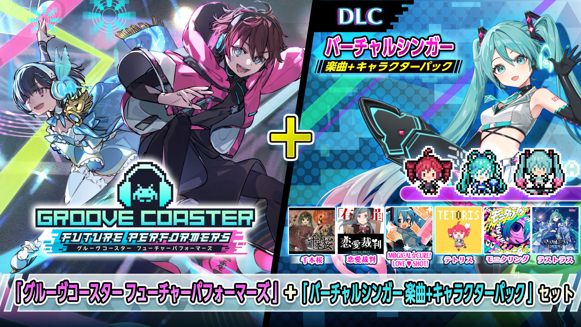 グルーヴコースター フューチャーパフォーマーズ』+『東方Project