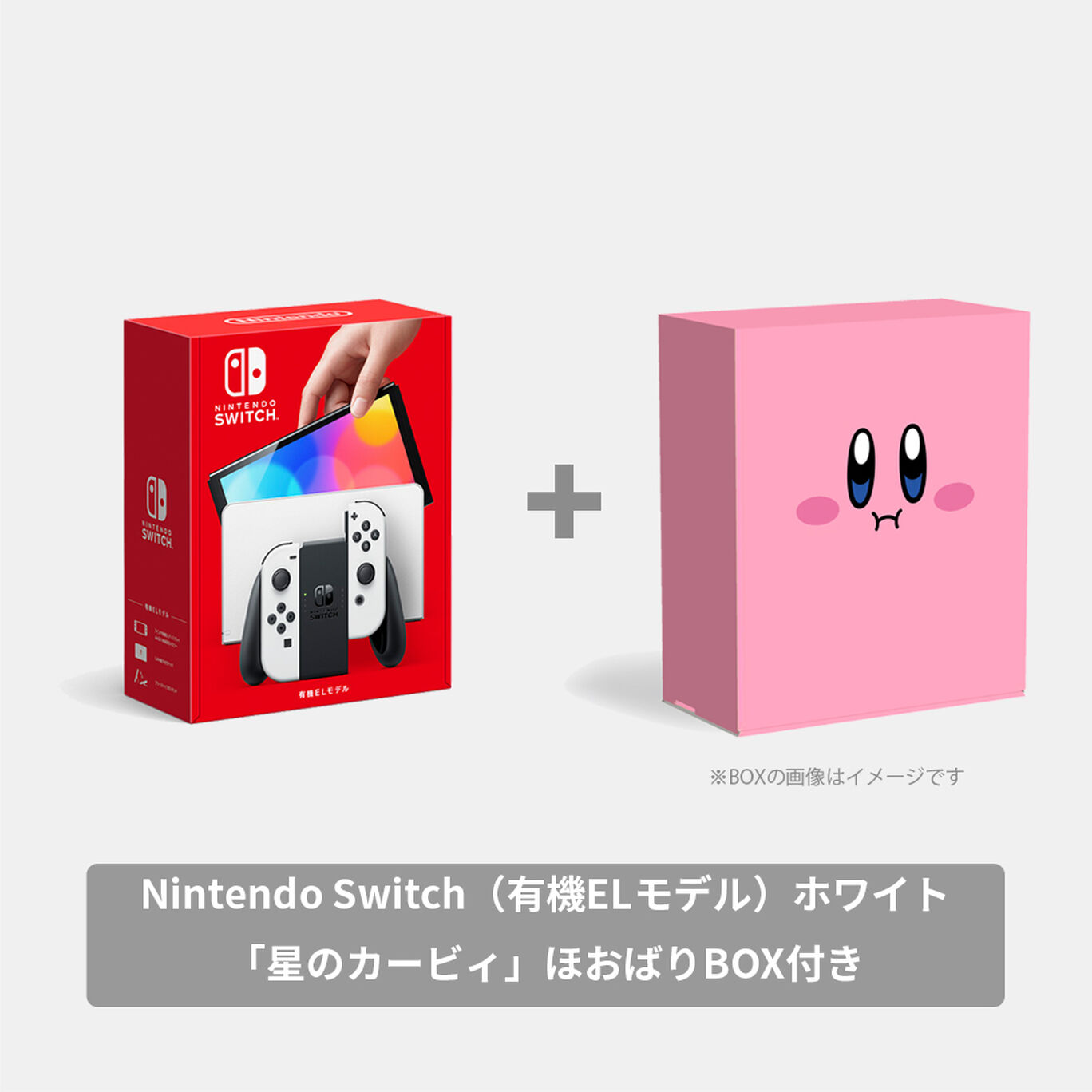 Nintendo Switch（有機ELモデル）ホワイト 「星のカービィ」ほおばりBOX付き