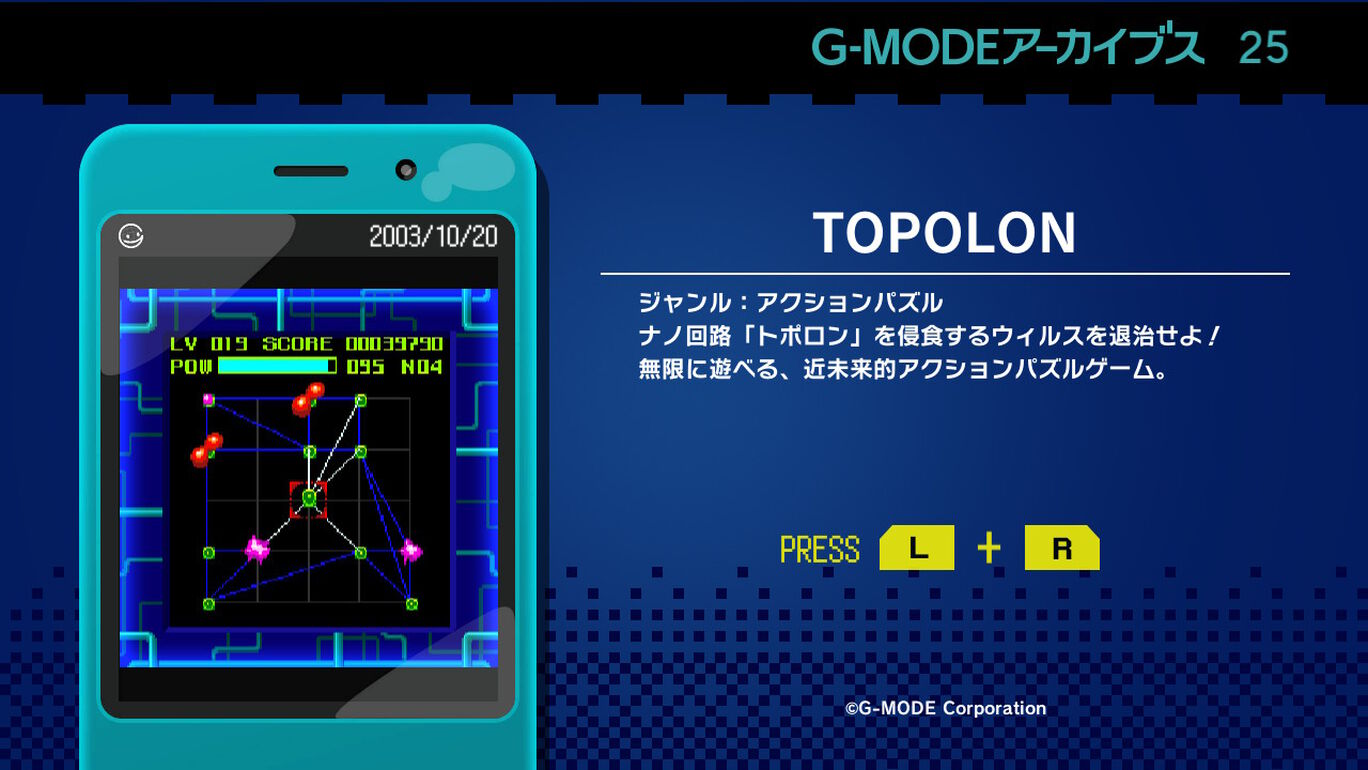 G-MODEアーカイブス25 TOPOLON（トポロン）