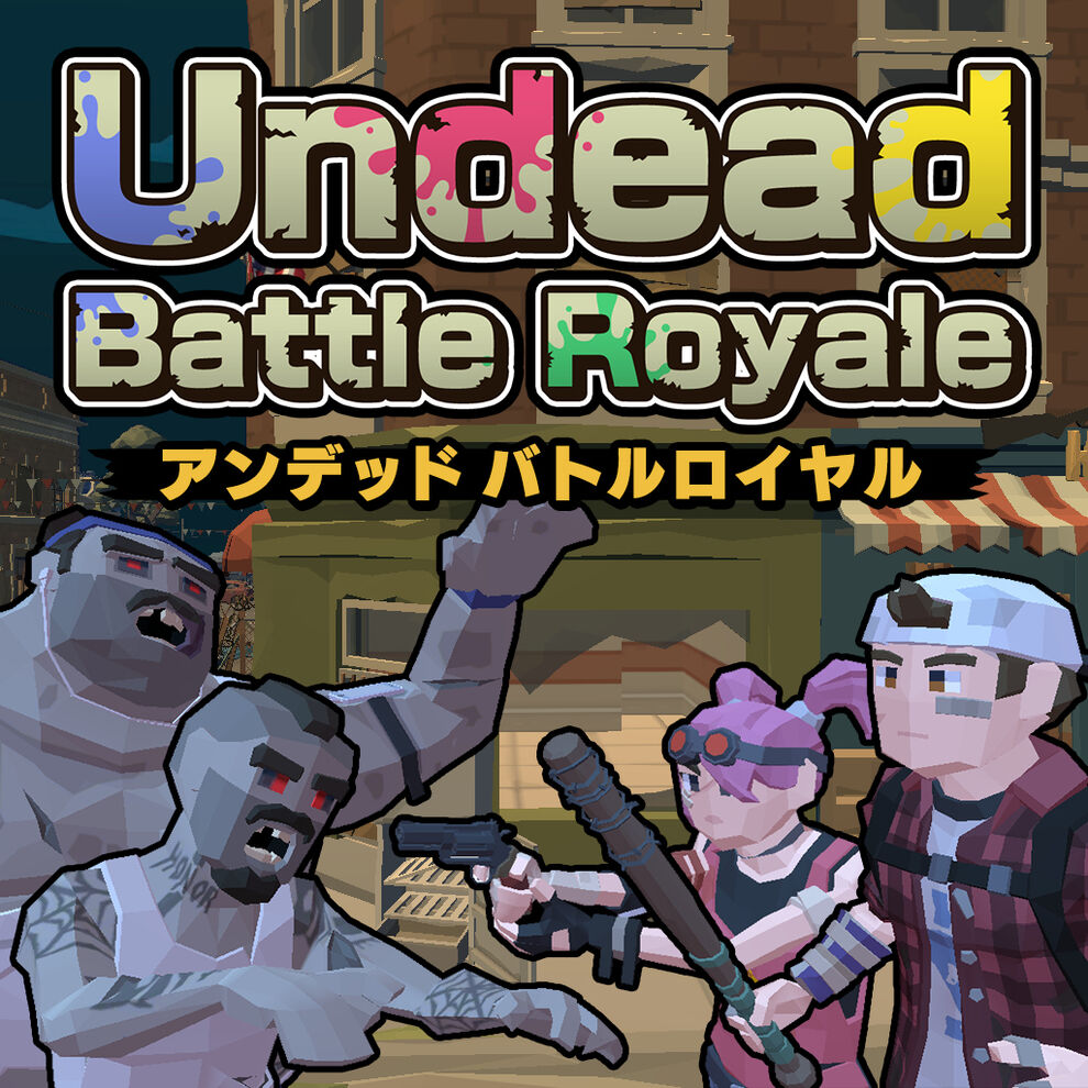 Undead Battle Royale アンデッド バトルロイヤル ダウンロード版 My Nintendo Store マイニンテンドーストア