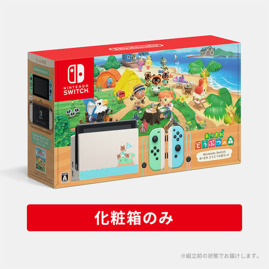 Nintendo Switch あつまれ　どうぶつの森セット 化粧箱