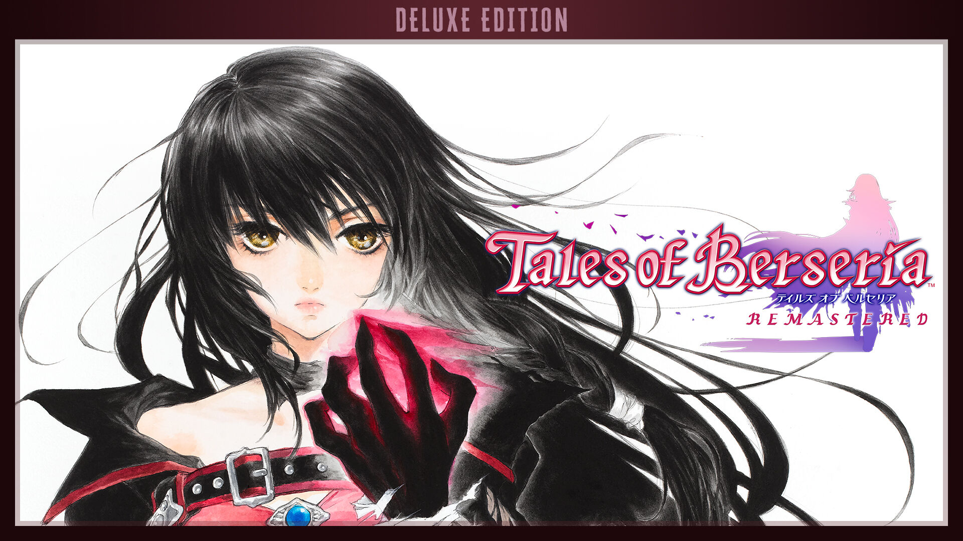 テイルズ オブ ベルセリア リマスター デラックスエディション | My