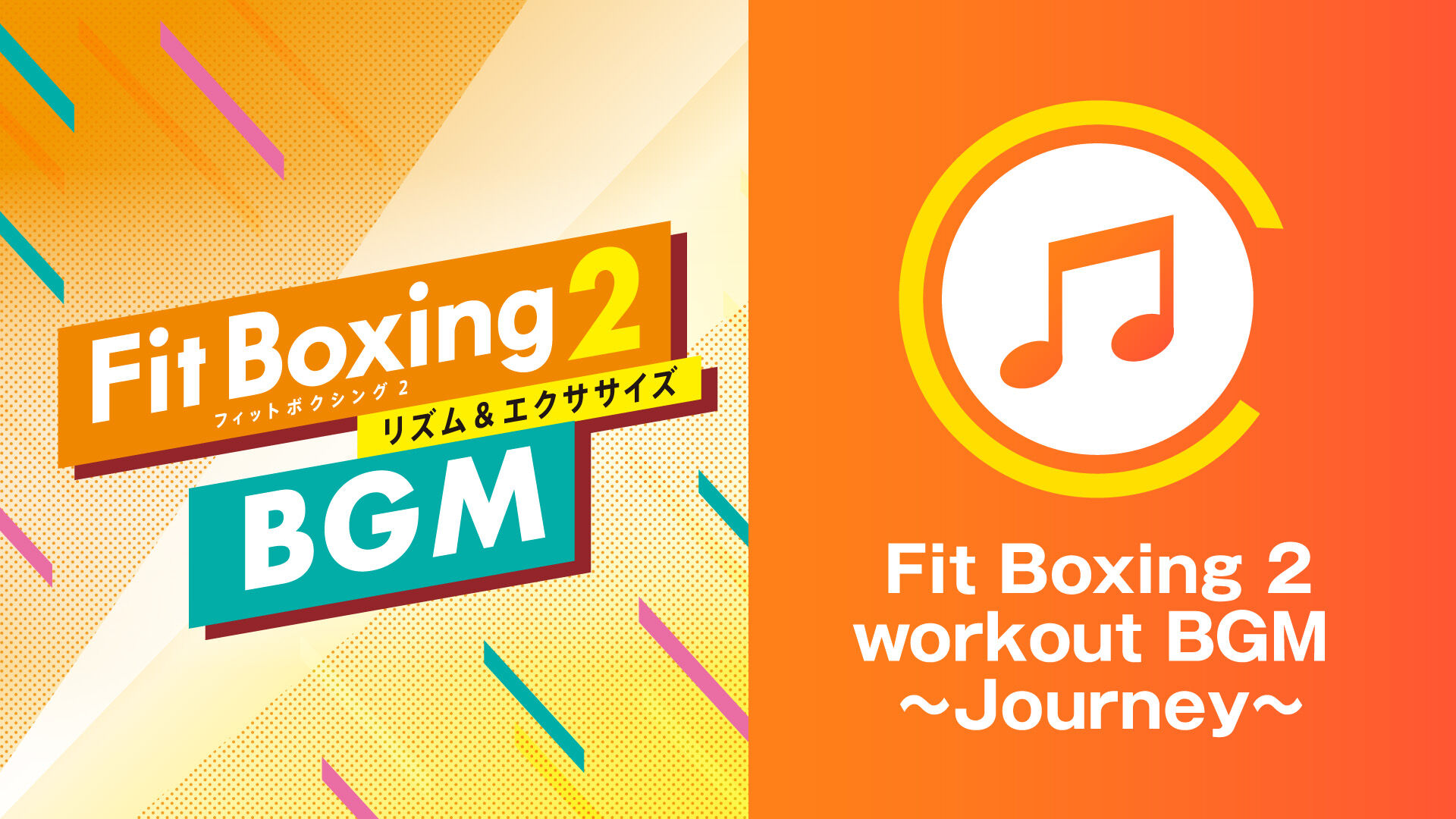 Fit Boxing 2 workout BGM ～Journey～ | My Nintendo Store（マイ ...